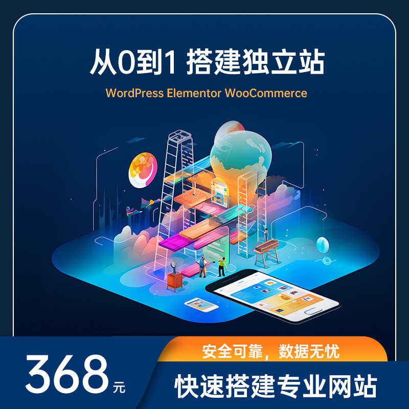 独立站建站课程